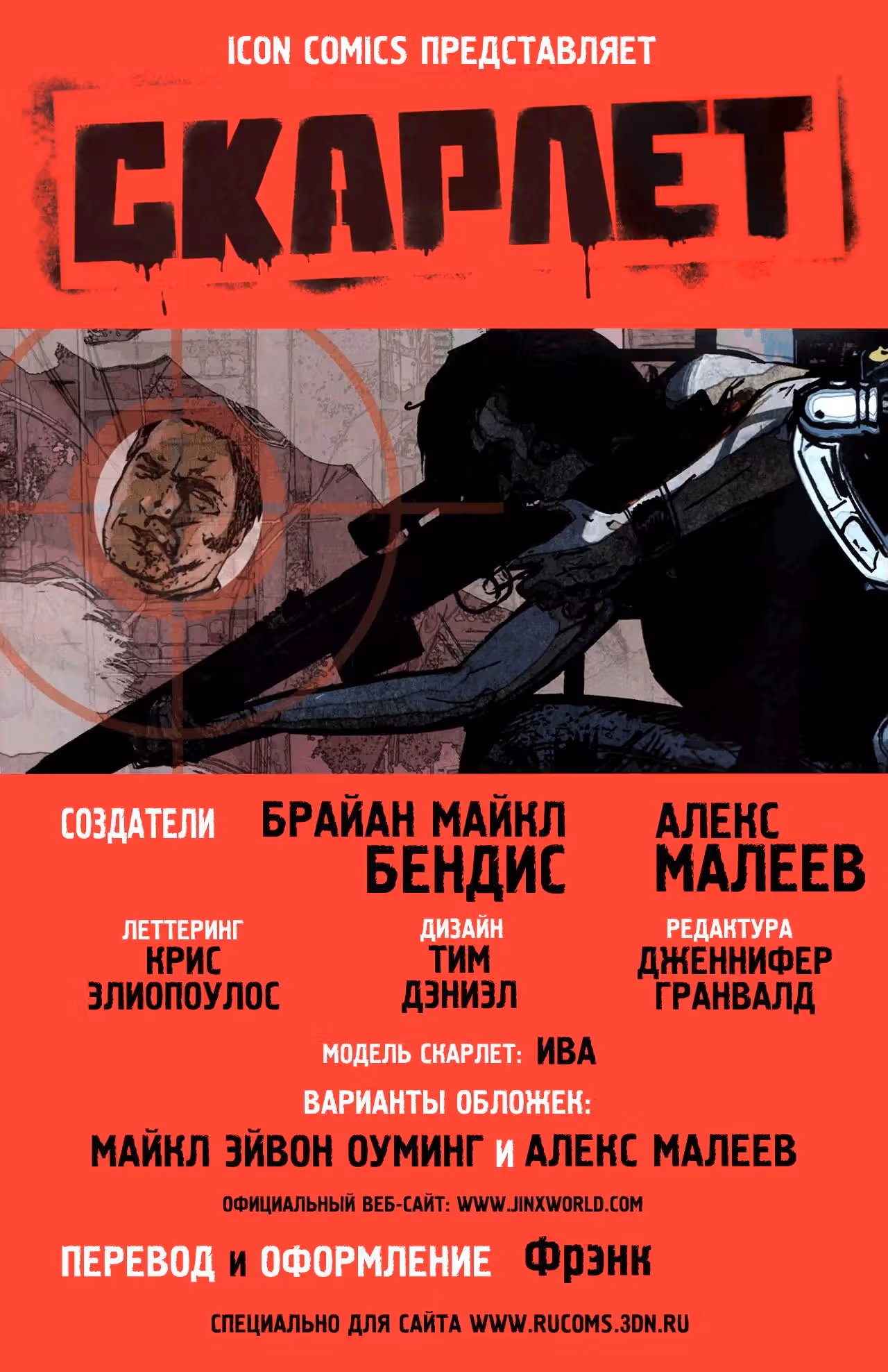 Скарлет — Том 1 · Глава 4, страница 4