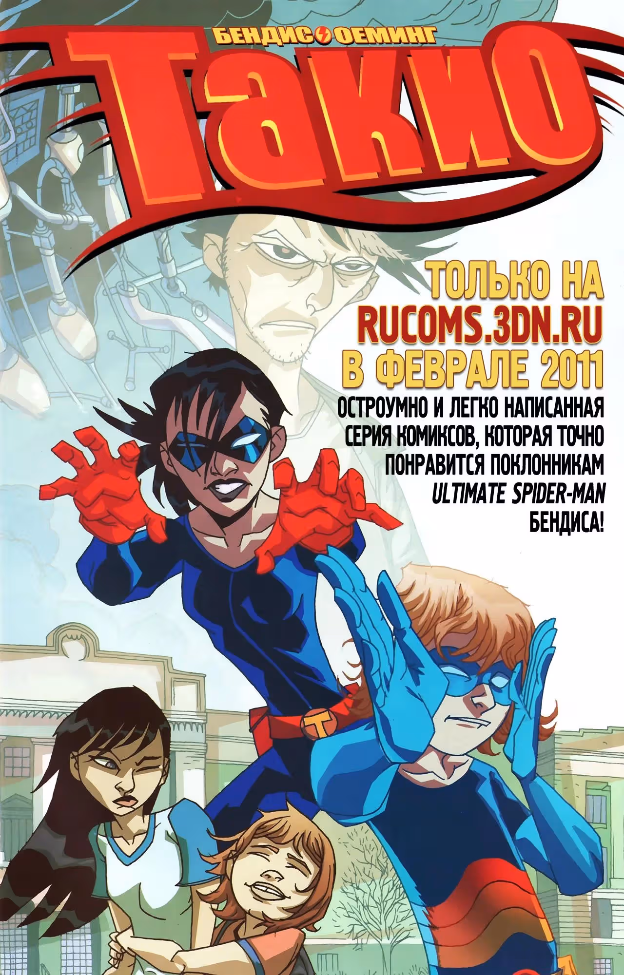 Скарлет — Том 1 · Глава 4, страница 34