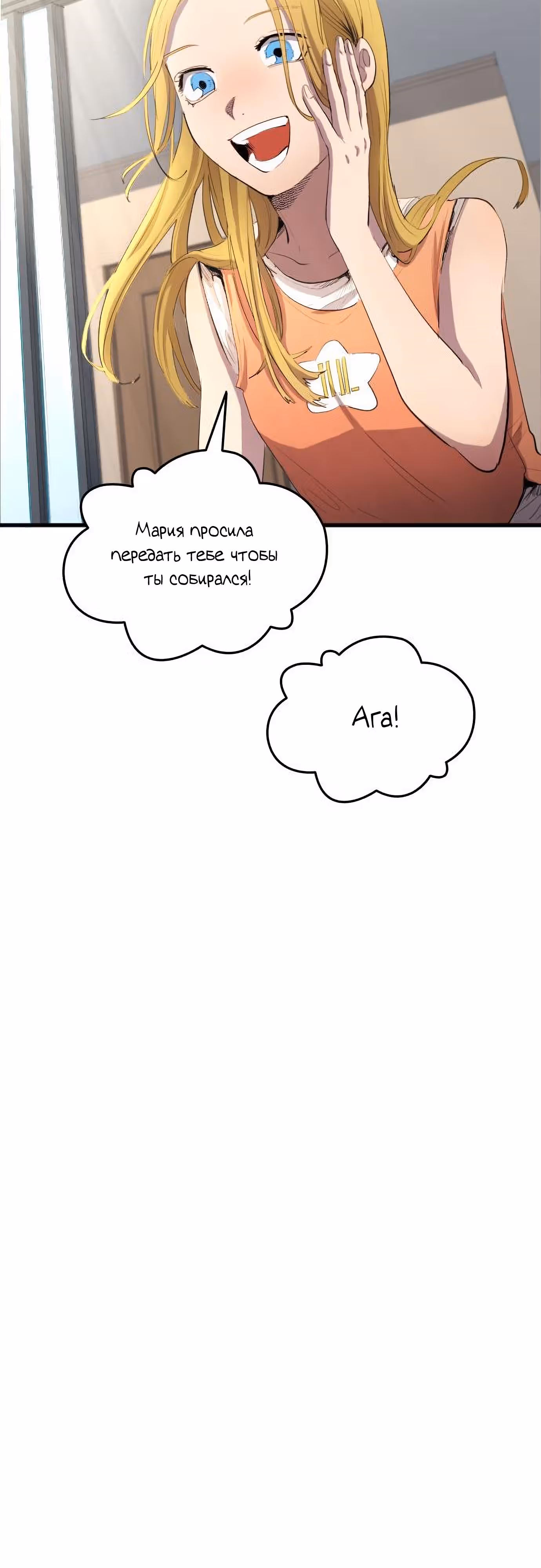 Твои таланты мои! — Том 1 · Глава 29, страница 23