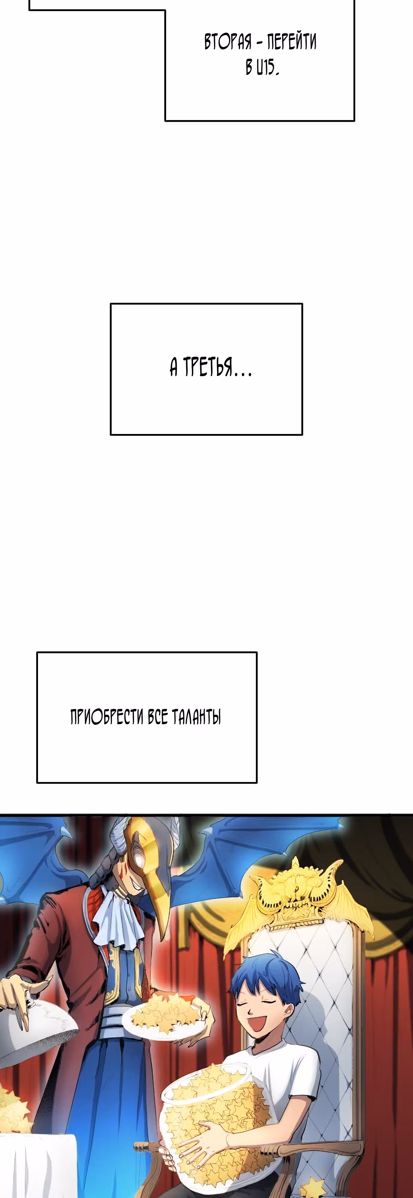 Твои таланты мои! — Том 1 · Глава 29, страница 29