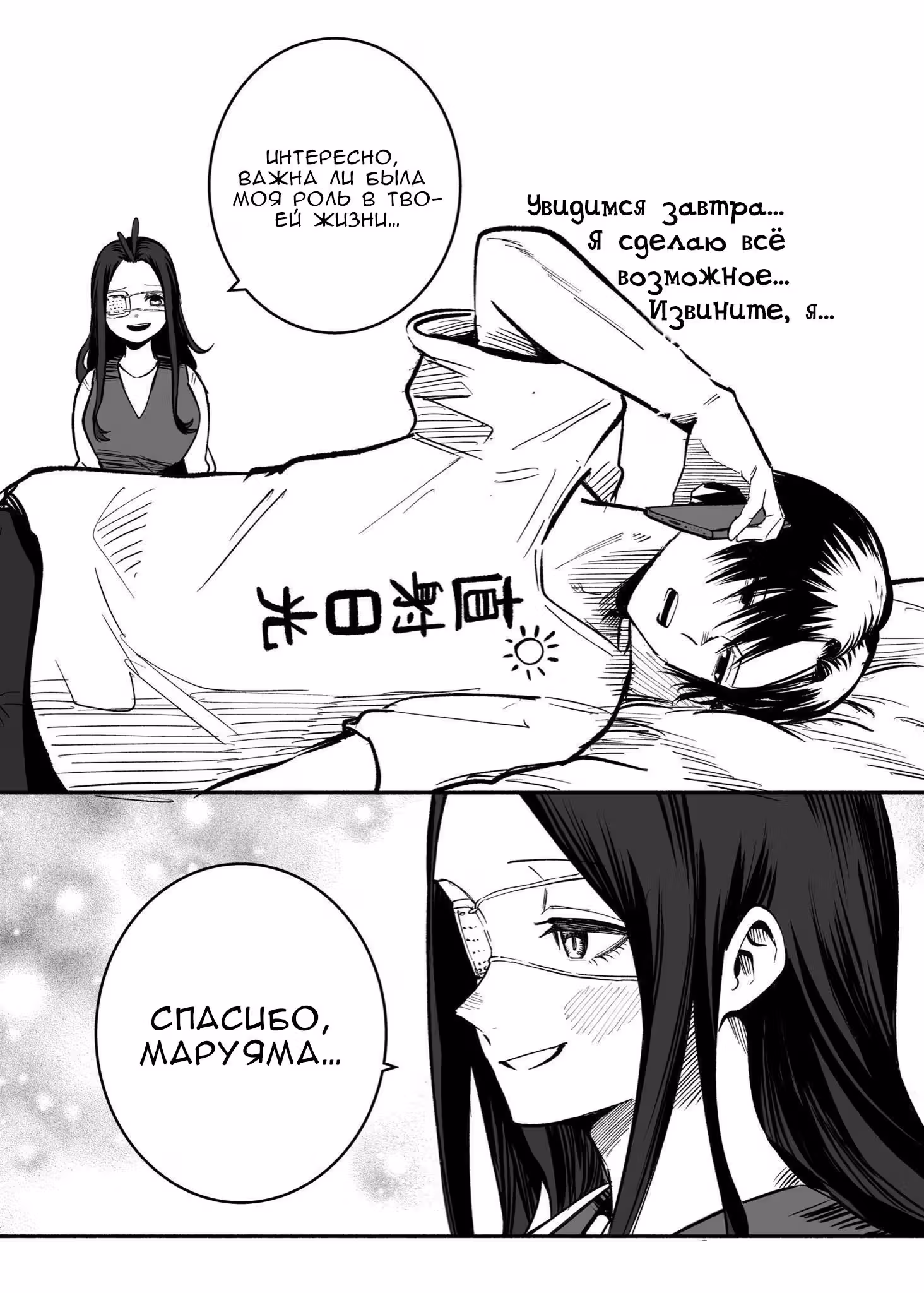Больше не прикоснуться — Том 3 · Глава 21, страница 5