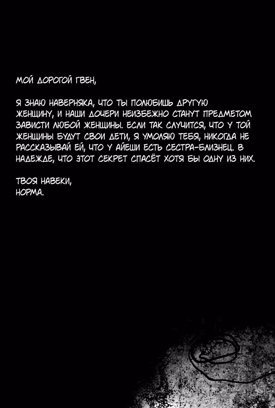 Секрет Айеши — Том 2 · Глава 11, страница 8