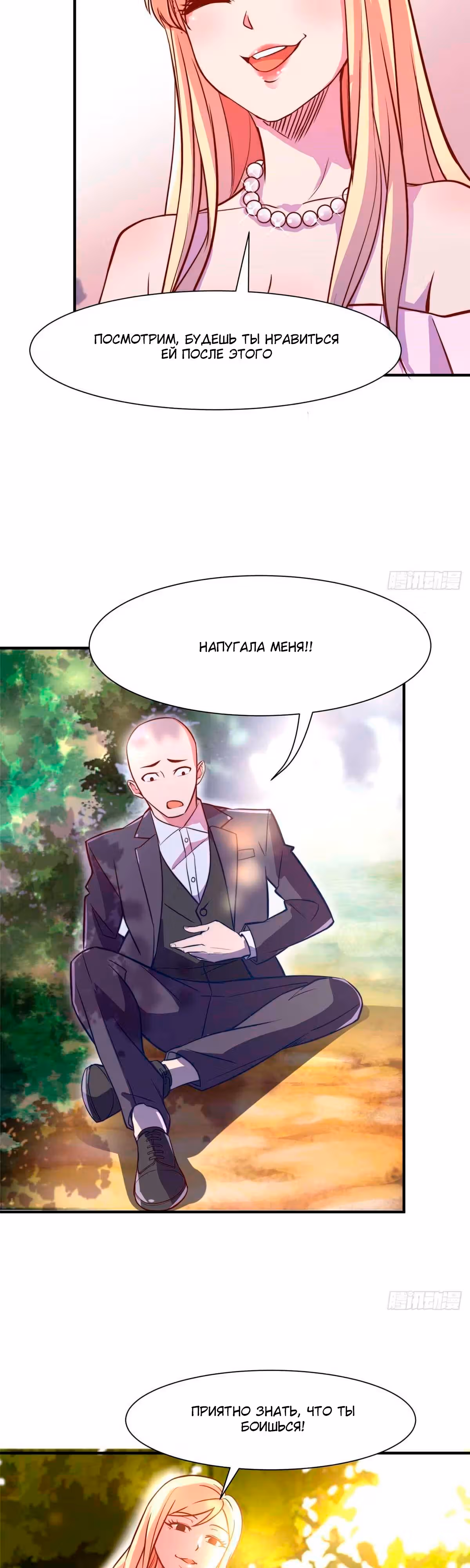 Черная карта — Том 1 · Глава 59, страница 14