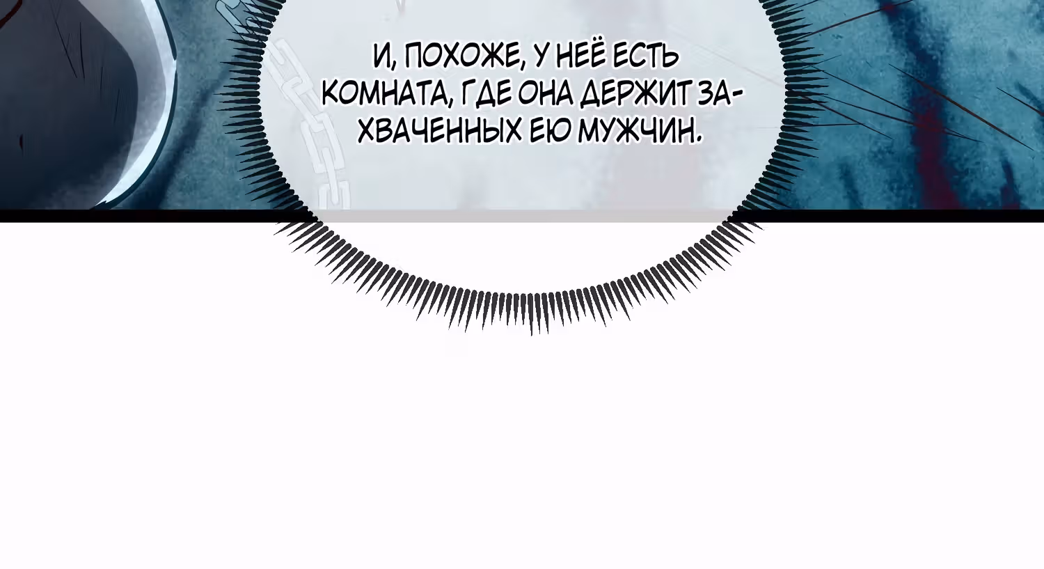 Всеведущий бездны — Том 1 · Глава 12, страница 43