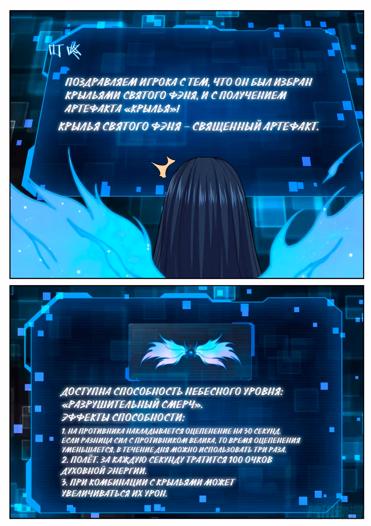 Система Верховного Императора — Том 1 · Глава 60, страница 12