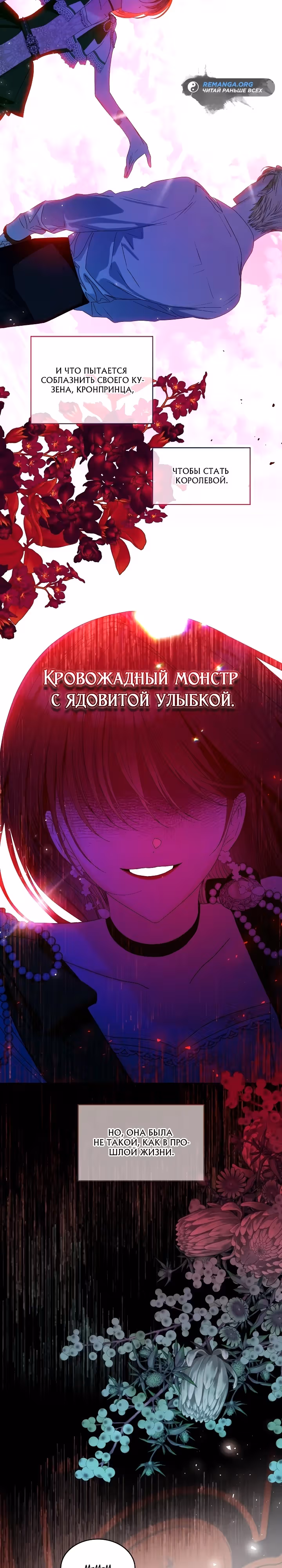 Я спасла злодея с помощью денег! — Том 1 · Глава 11, страница 2