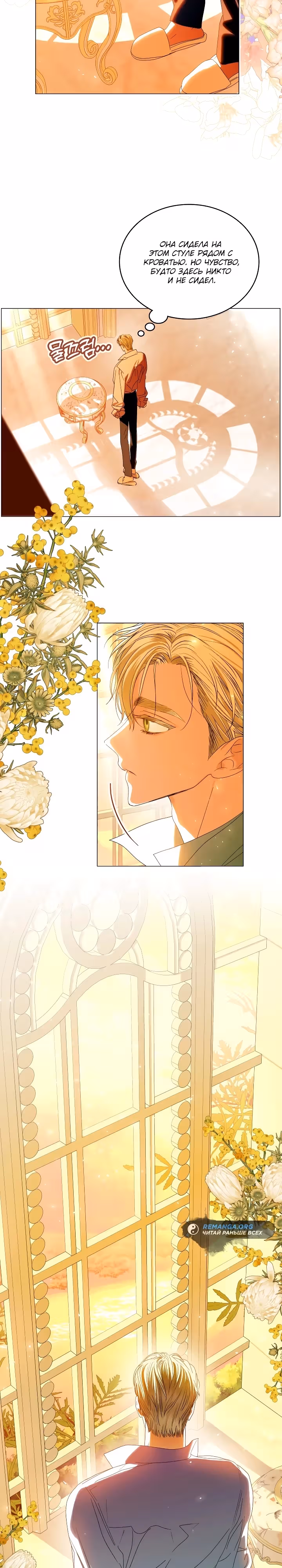 Я спасла злодея с помощью денег! — Том 1 · Глава 11, страница 14