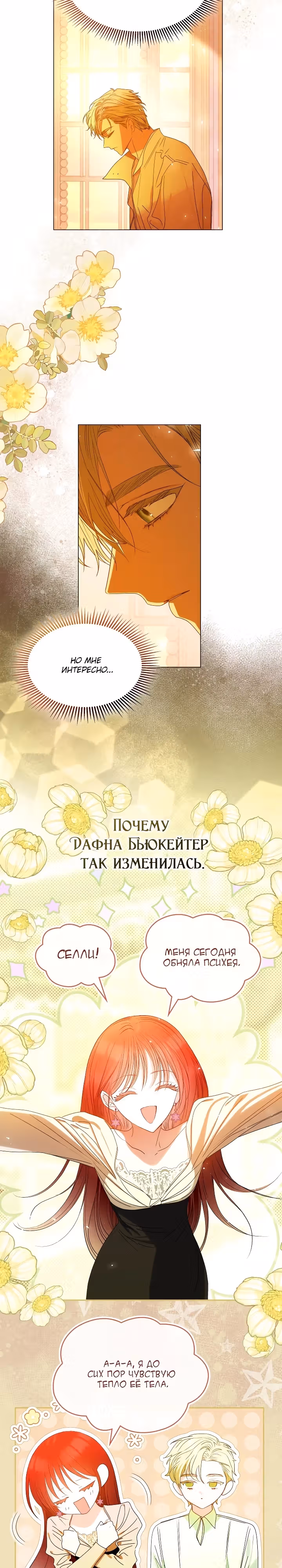 Я спасла злодея с помощью денег! — Том 1 · Глава 11, страница 17