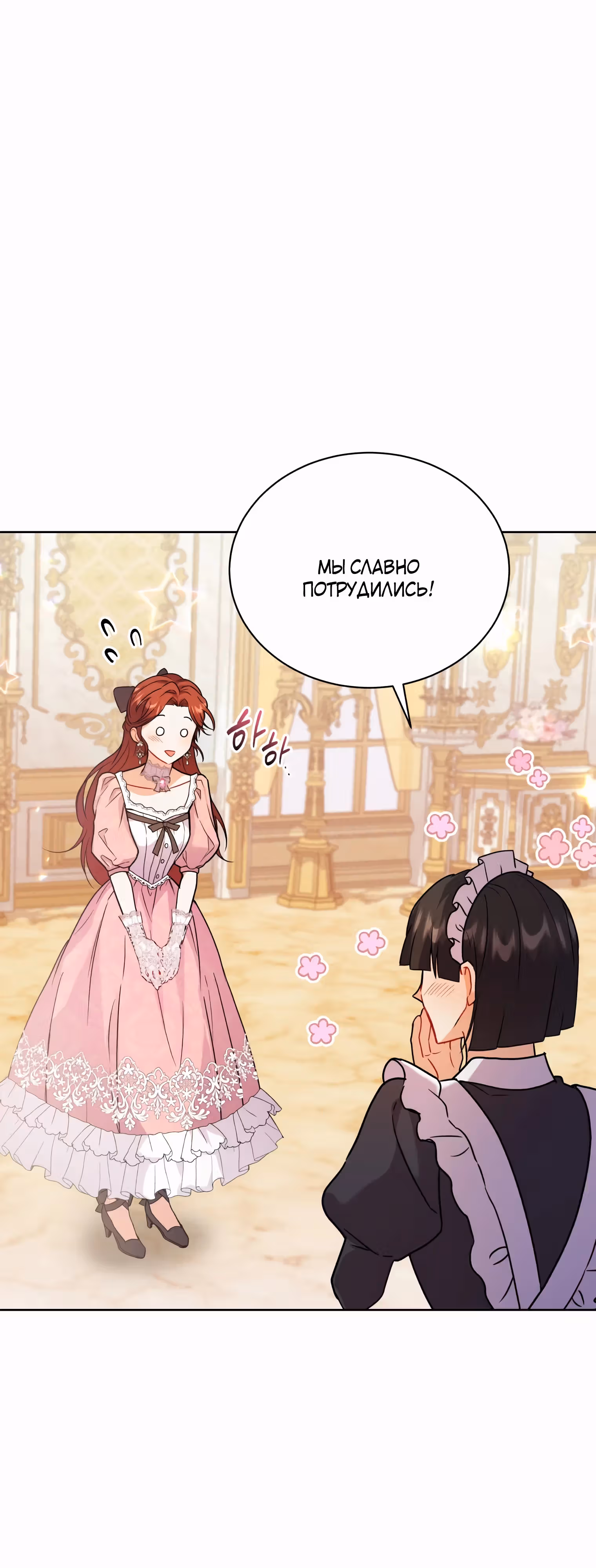 Я стала укротительницей зверей — Том 1 · Глава 53, страница 18
