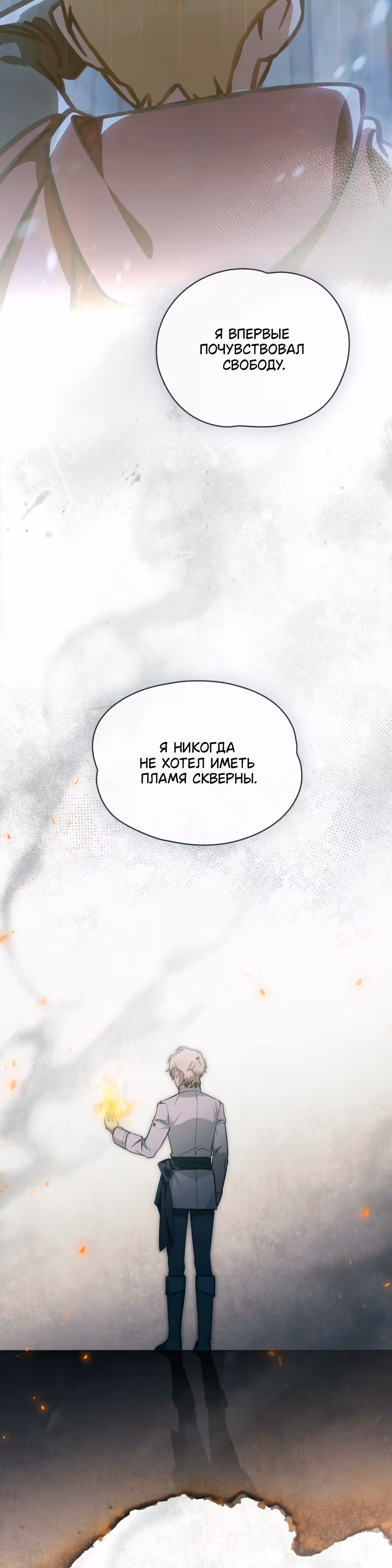 Меч Евангелины — Том 1 · Глава 37, страница 20