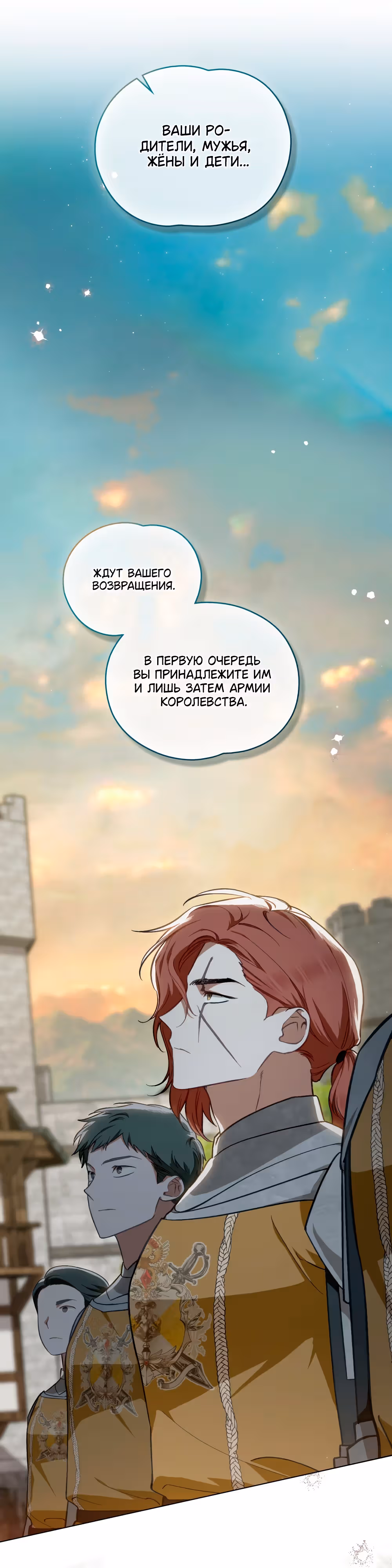 Меч Евангелины — Том 1 · Глава 37, страница 4
