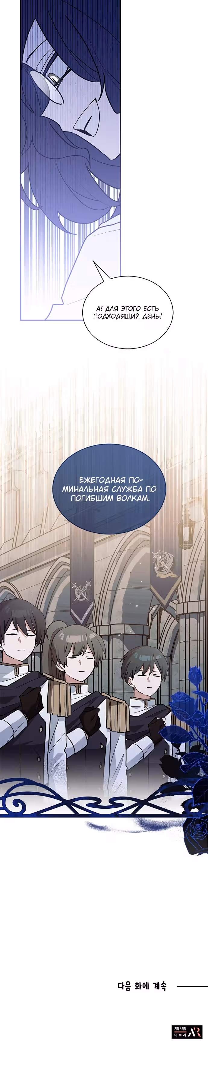 Я кошка, но меня приютила семья волков. — Том 1 · Глава 42, страница 27