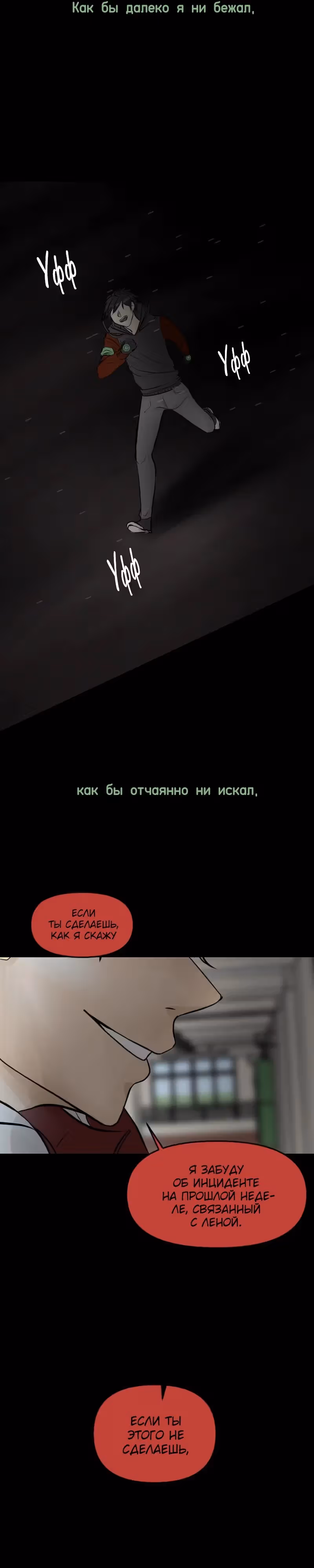 БОГ ремейк — Том 1 · Глава 2, страница 14