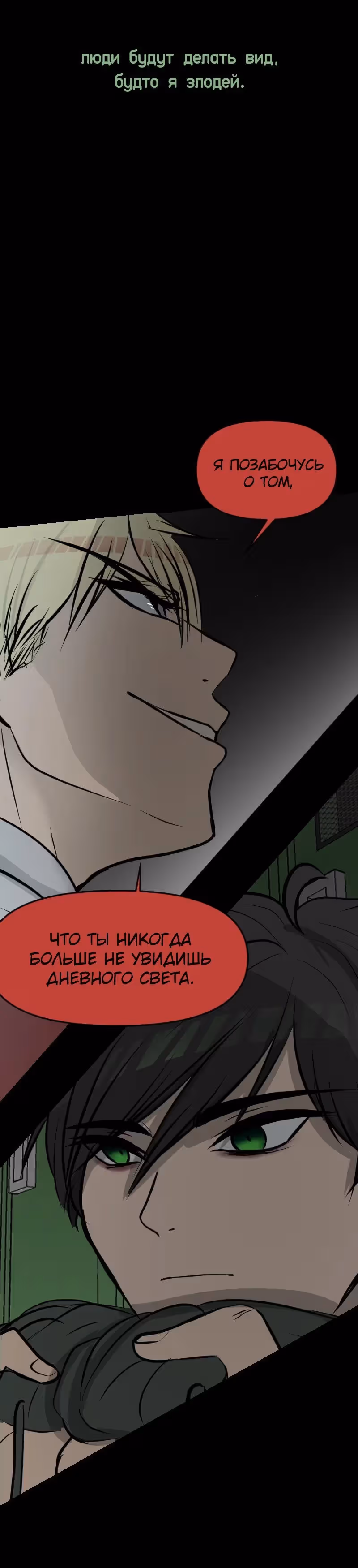 БОГ ремейк — Том 1 · Глава 2, страница 18