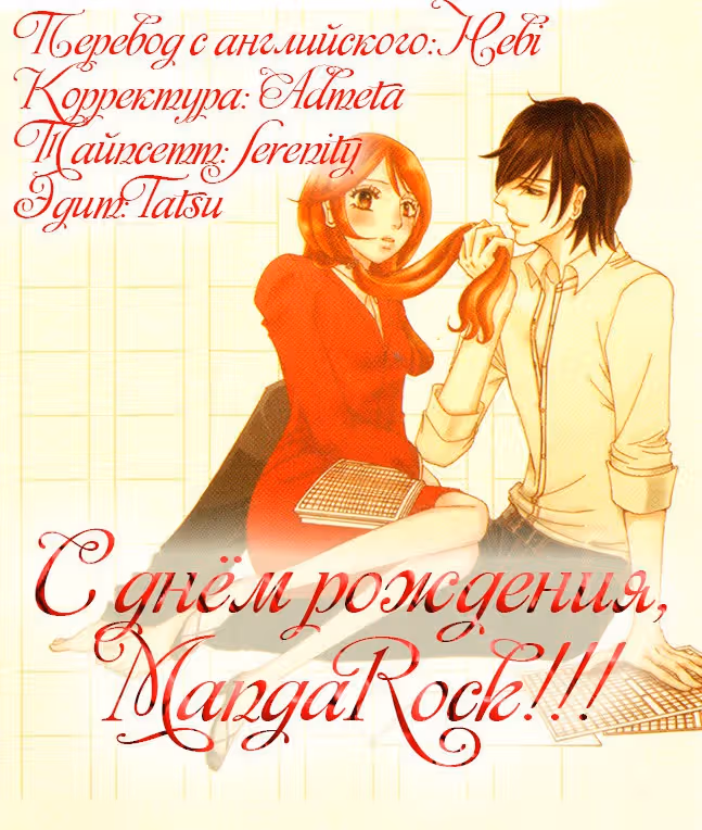 Ты моя история любви — Том 1 · Глава 5, страница 37