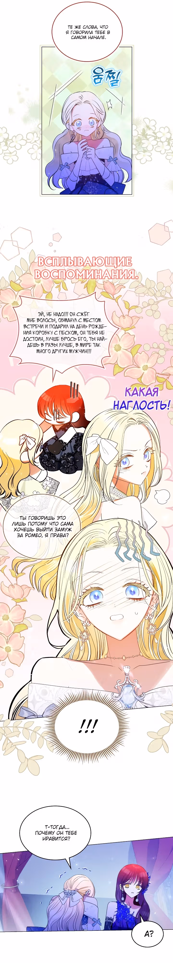 Я спасла злодея с помощью денег! — Том 1 · Глава 12, страница 15