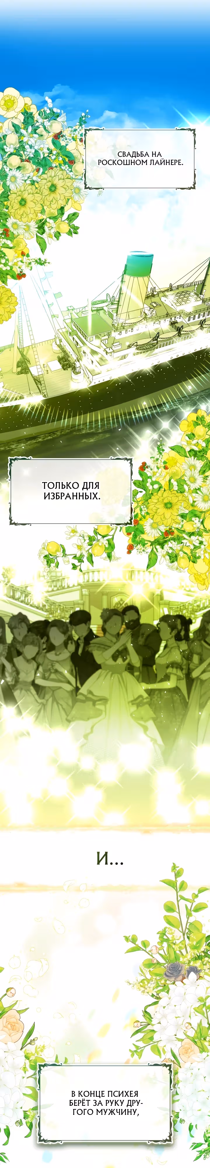 Я спасла злодея с помощью денег! — Том 1 · Глава 12, страница 25