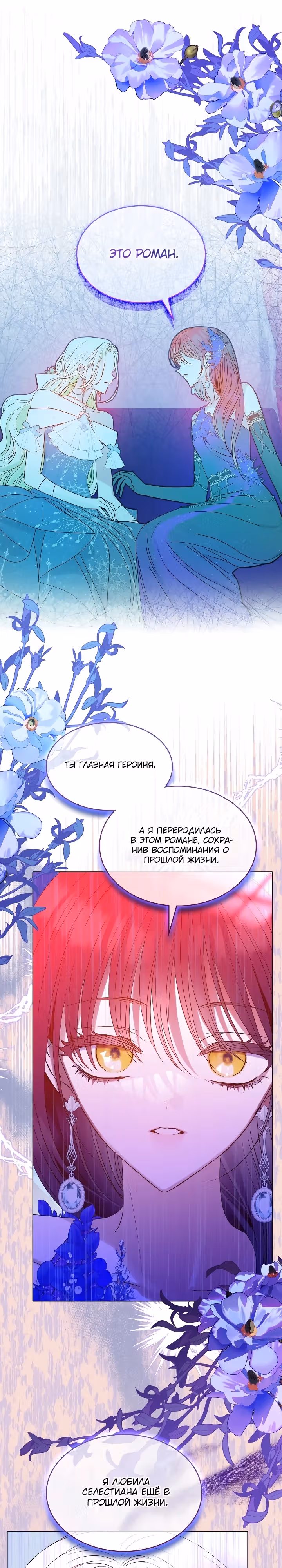 Я спасла злодея с помощью денег! — Том 1 · Глава 12, страница 7