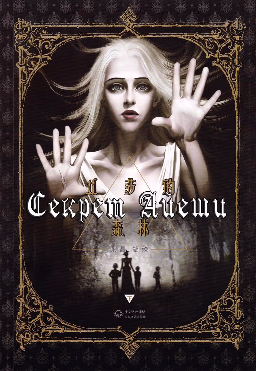 Секрет Айеши — Том 2 · Глава 7, страница 1