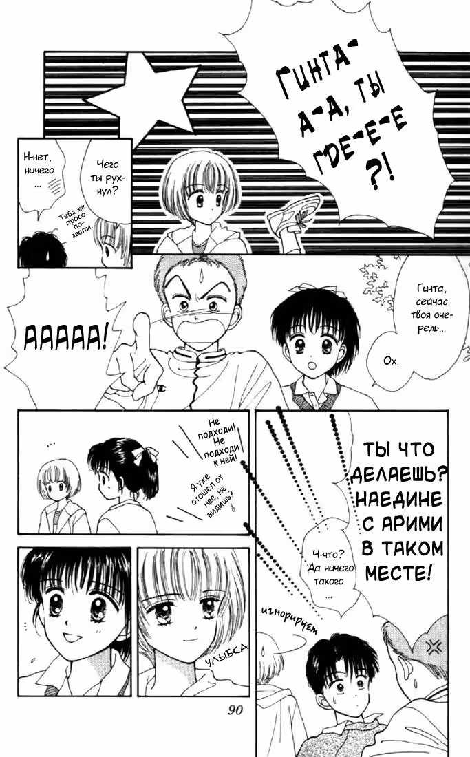 Мармеладный мальчик — Том 5 · Глава 22, страница 11