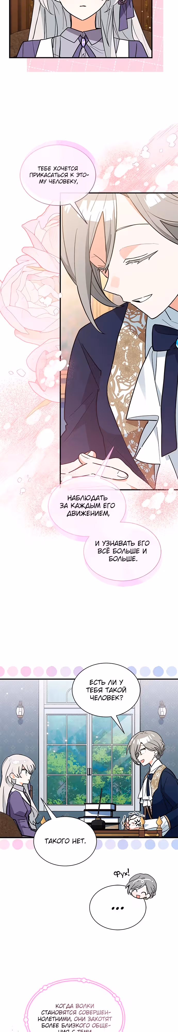 Я кошка, но меня приютила семья волков. — Том 1 · Глава 43, страница 22