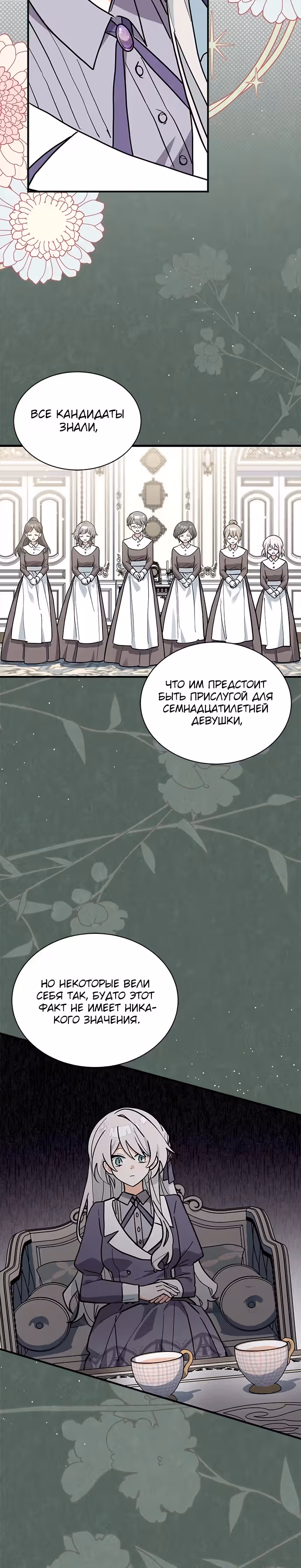 Я кошка, но меня приютила семья волков. — Том 1 · Глава 43, страница 10