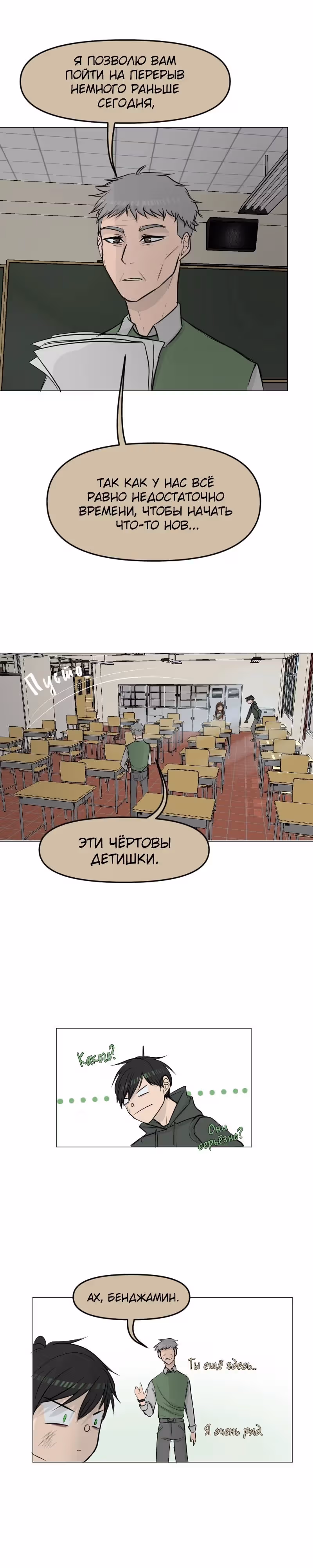 БОГ ремейк — Том 1 · Глава 3, страница 16