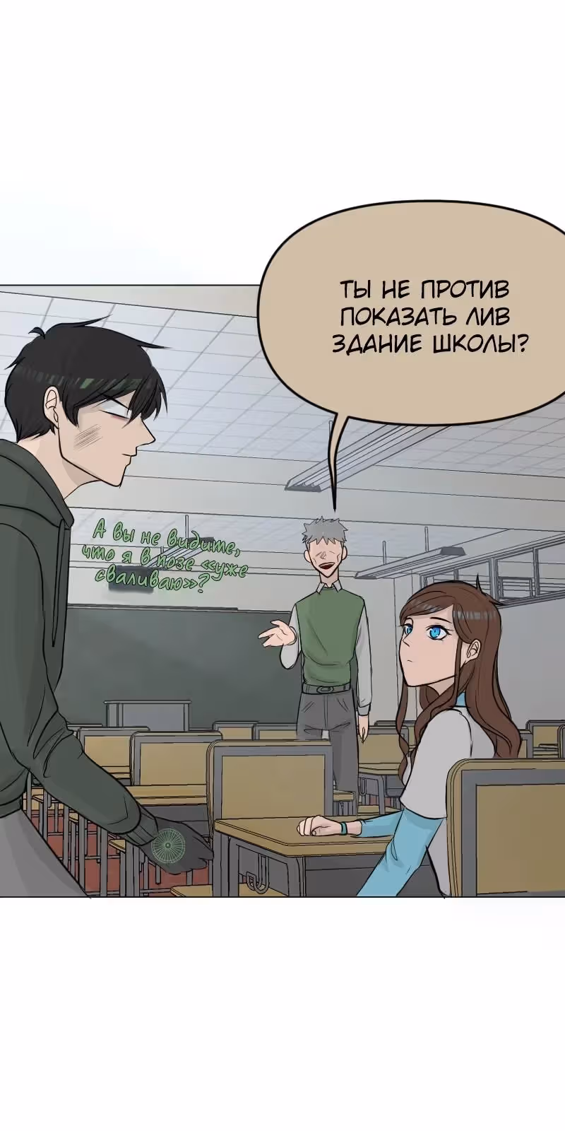 БОГ ремейк — Том 1 · Глава 3, страница 17