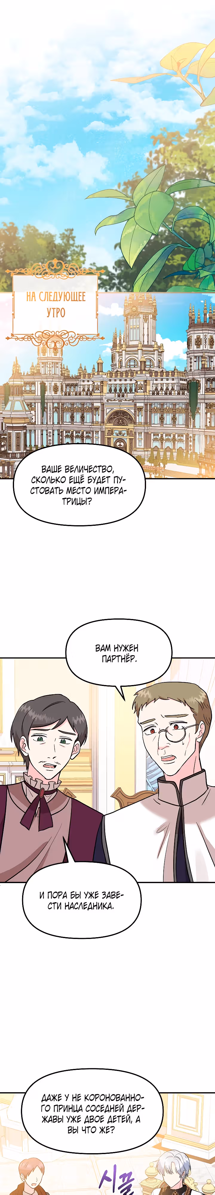 Гувернантка их высочеств двойняшек — Том 1 · Глава 27, страница 11