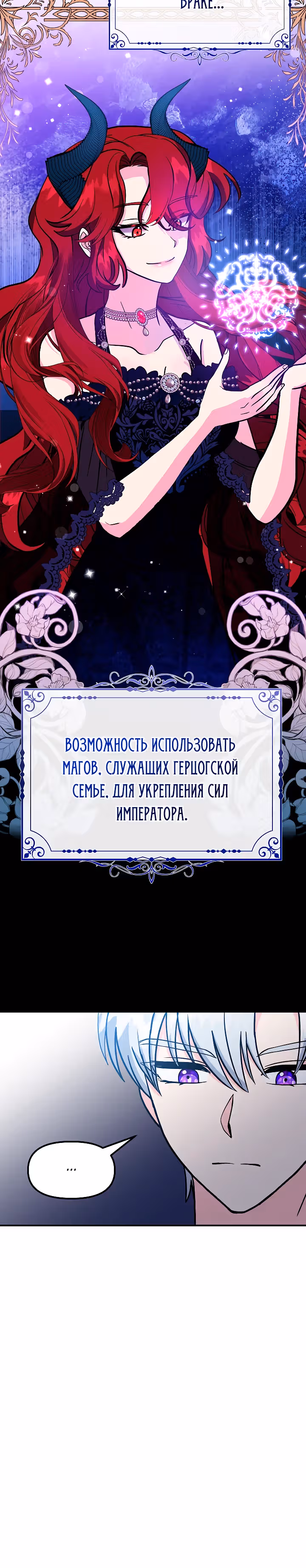 Гувернантка их высочеств двойняшек — Том 1 · Глава 27, страница 18
