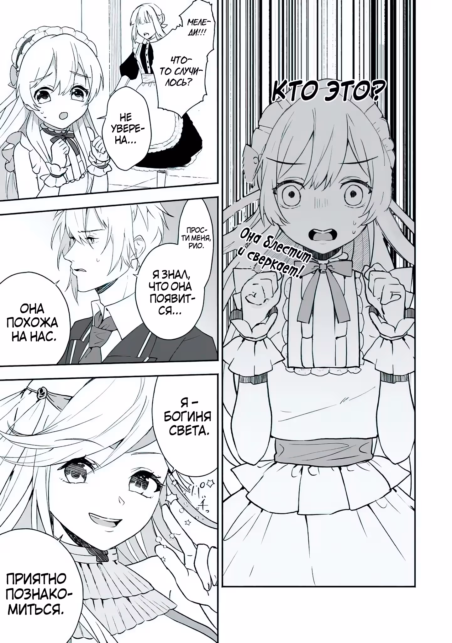Дочь Маркиза, казнённая по ложному обвинению, хочет провести мирную жизнь на земле, защищённой Богом — Том 1 · Глава 3.1, страница 7