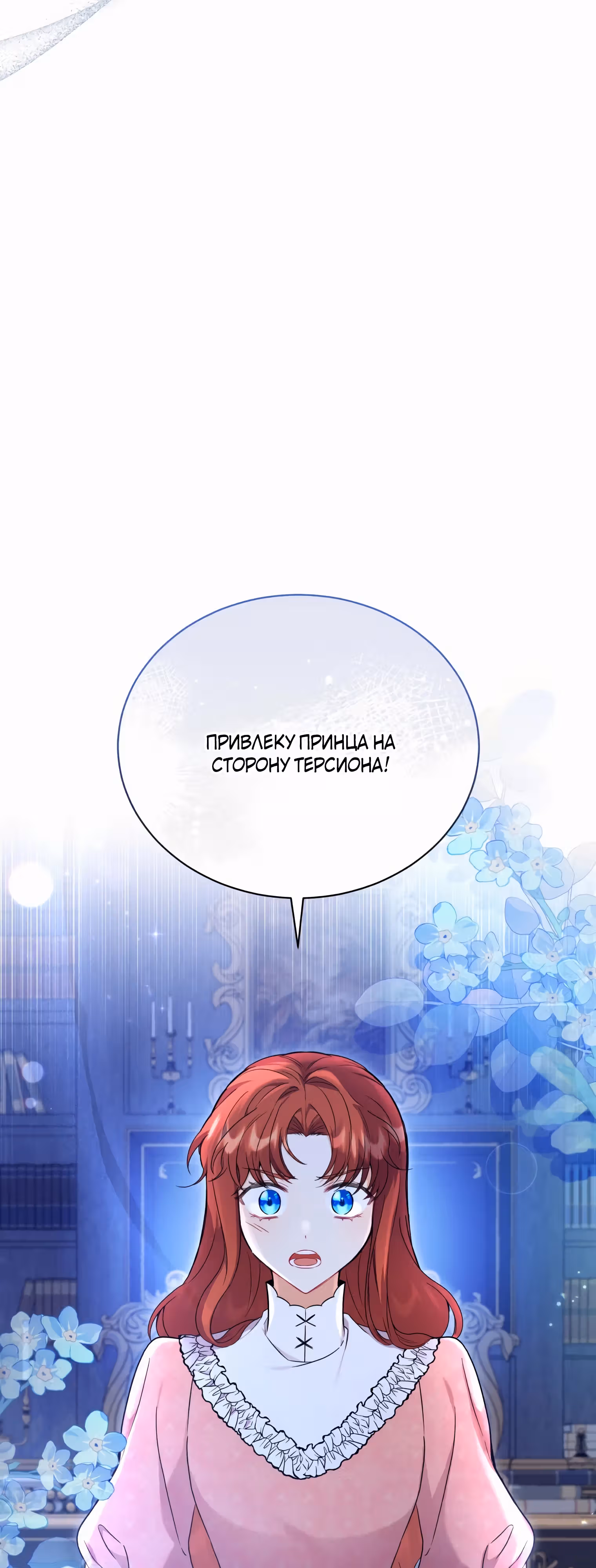 Я стала укротительницей зверей — Том 1 · Глава 54, страница 5