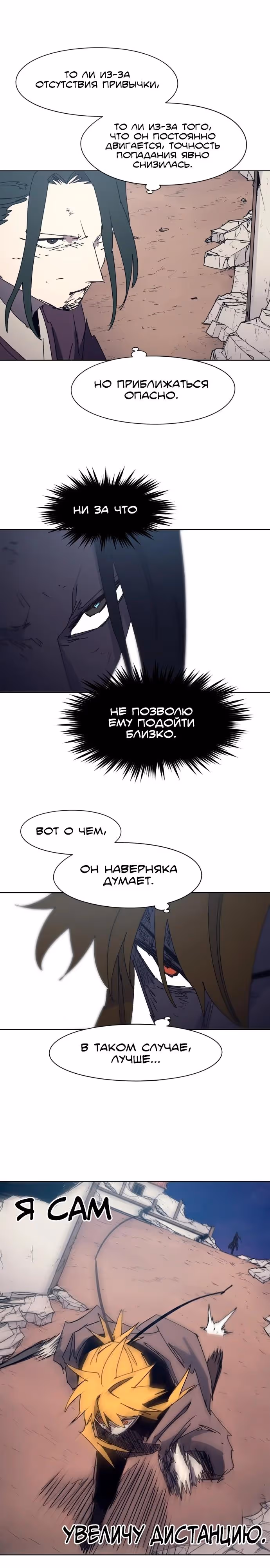 Рыцарь Огня — Том 1 · Глава 237, страница 7