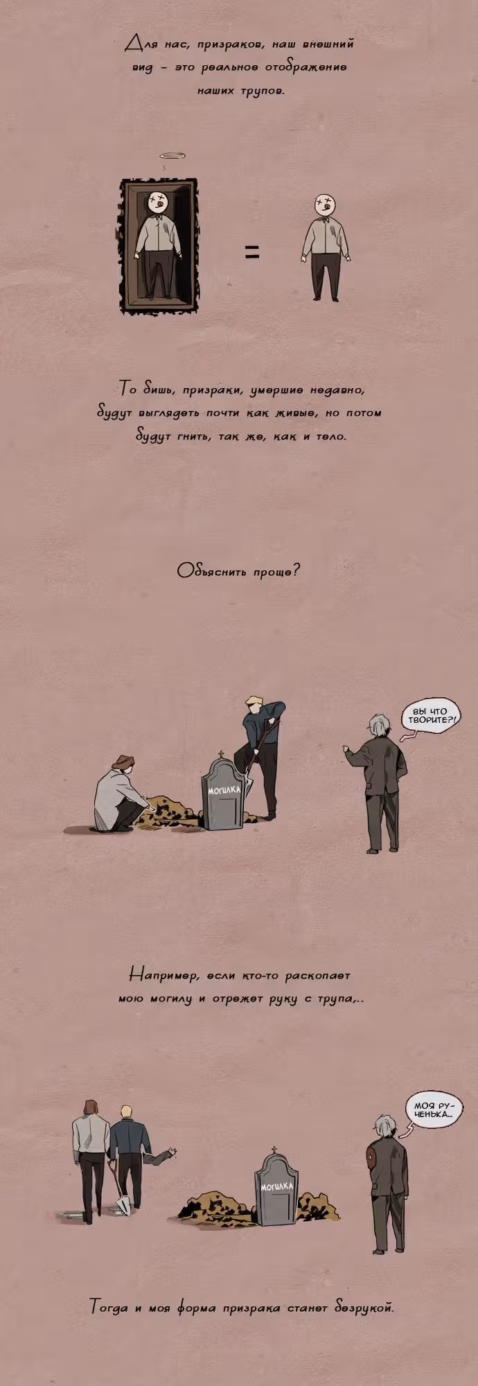 Ковчег Авеля — Том 1 · Глава 1, страница 8