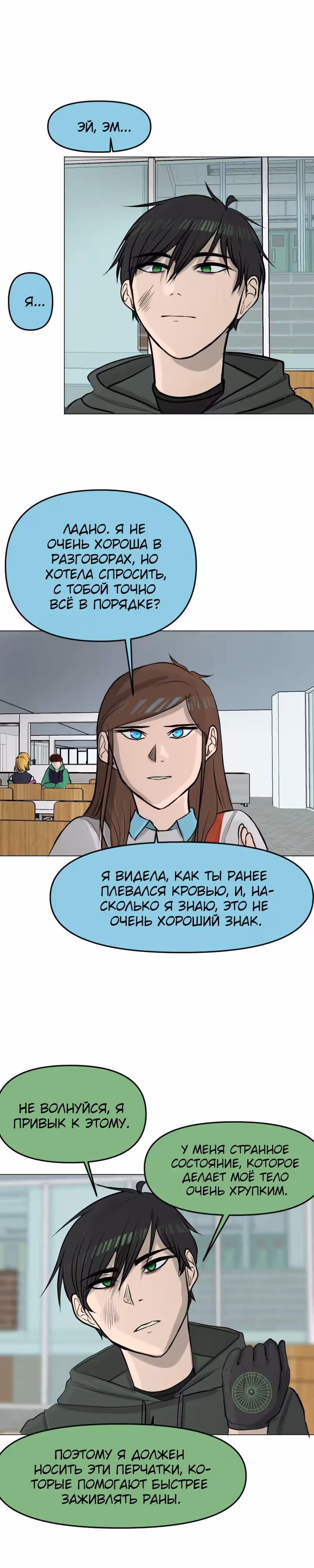 БОГ ремейк — Том 1 · Глава 4, страница 13