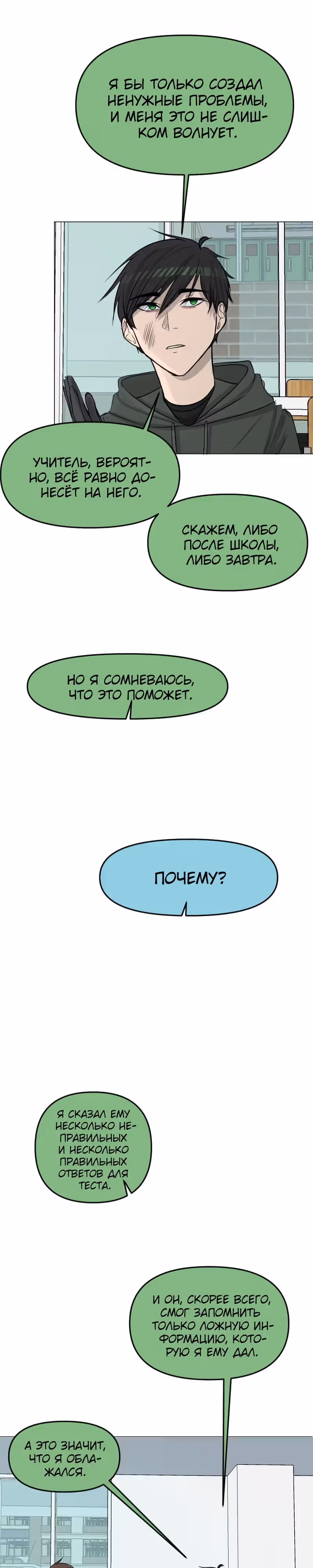 БОГ ремейк — Том 1 · Глава 4, страница 16