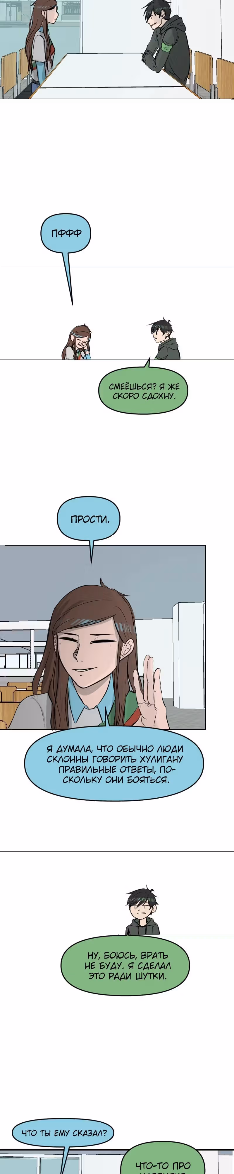 БОГ ремейк — Том 1 · Глава 4, страница 17