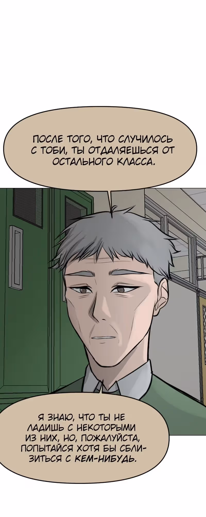 БОГ ремейк — Том 1 · Глава 4, страница 3