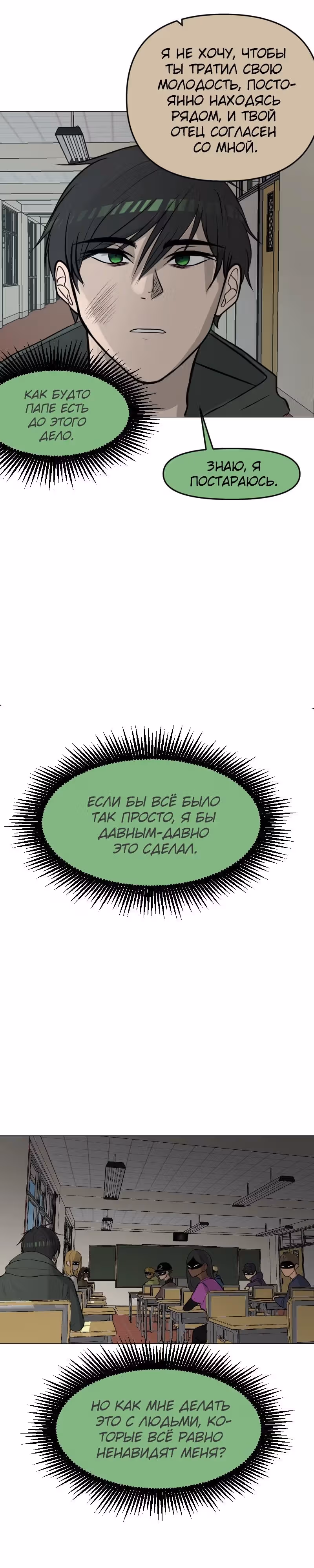 БОГ ремейк — Том 1 · Глава 4, страница 4