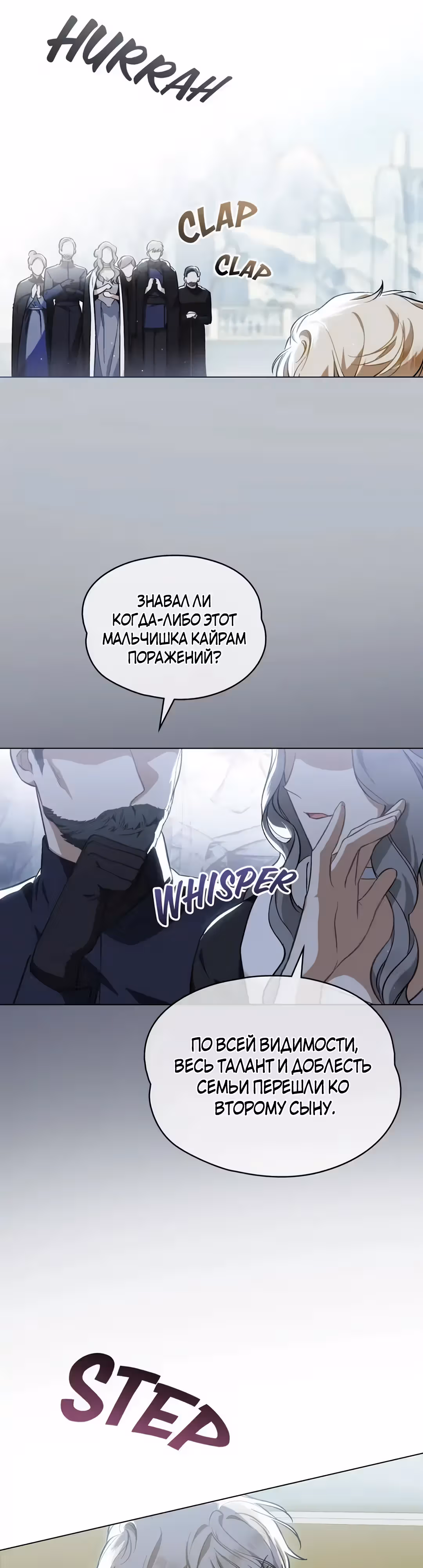 Меч Евангелины — Том 1 · Глава 39, страница 12