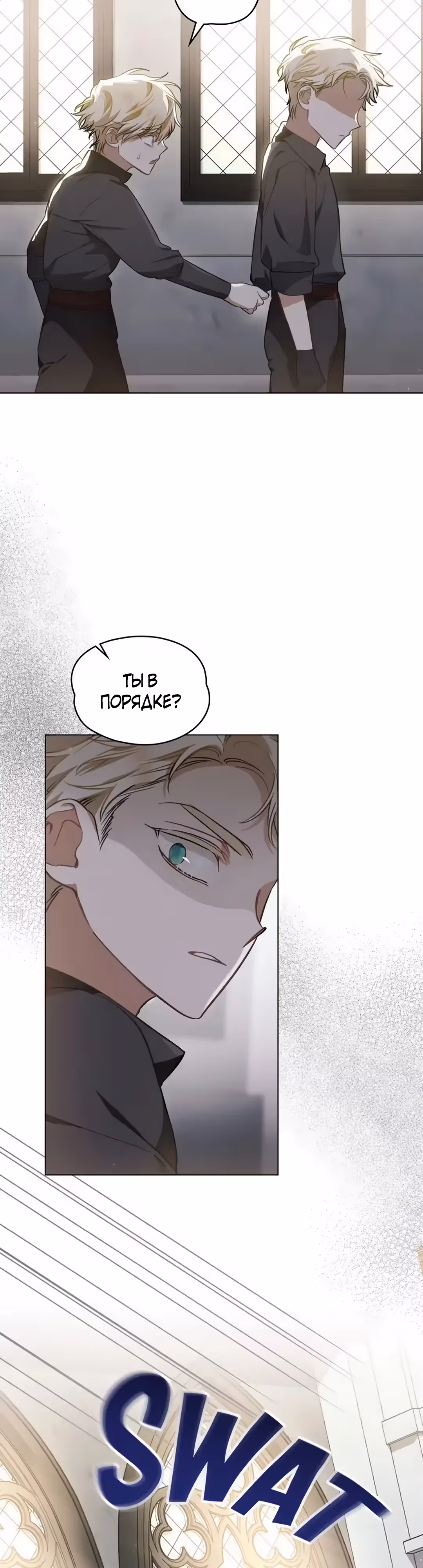 Меч Евангелины — Том 1 · Глава 39, страница 19