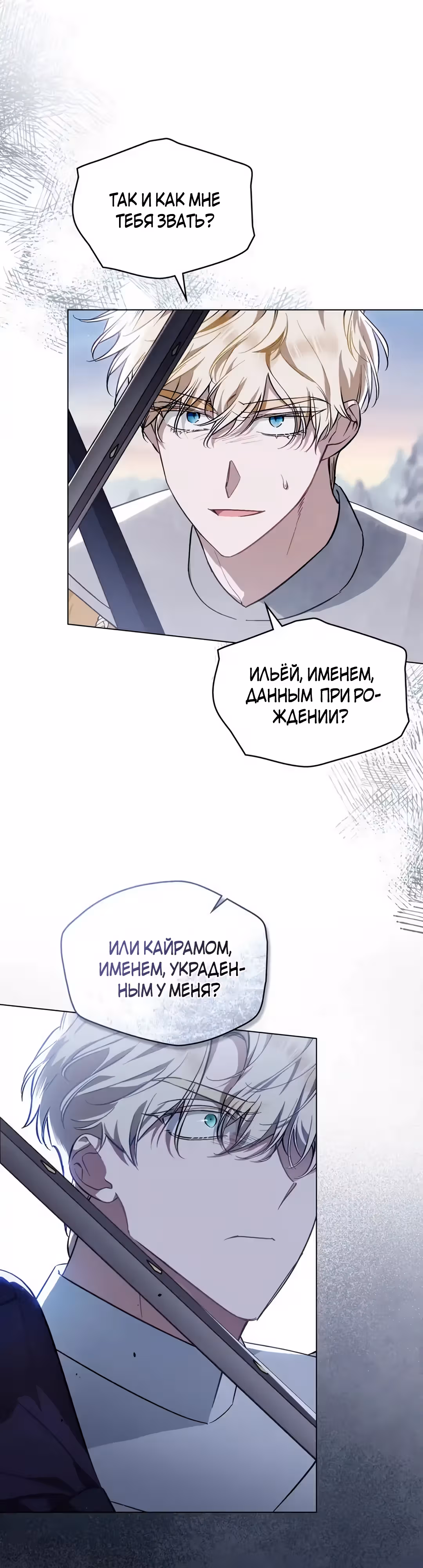 Меч Евангелины — Том 1 · Глава 39, страница 3