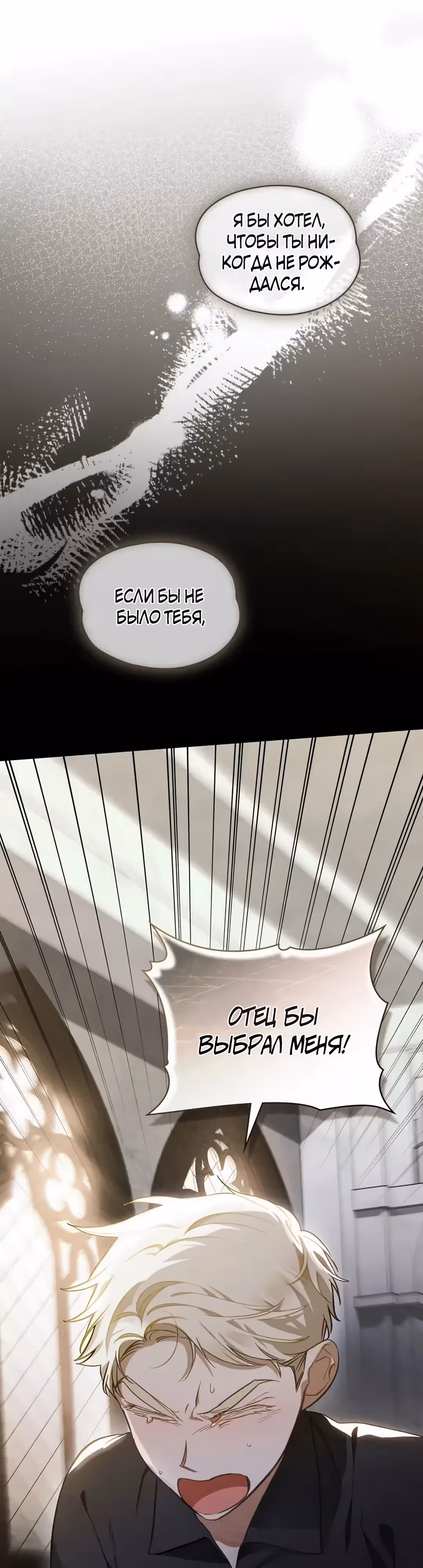 Меч Евангелины — Том 1 · Глава 39, страница 21