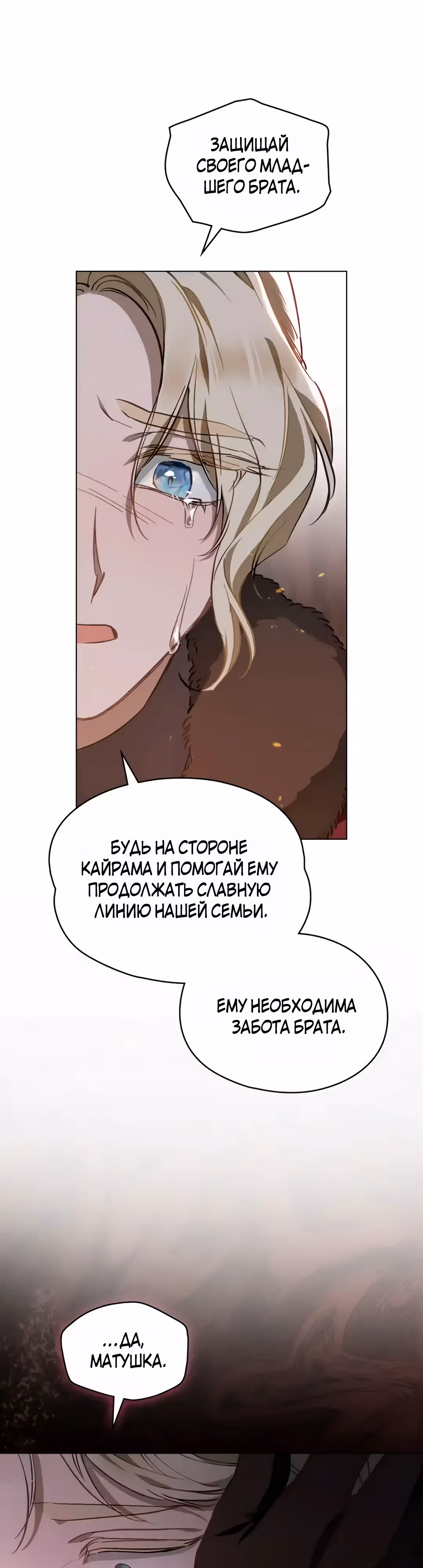 Меч Евангелины — Том 1 · Глава 39, страница 35