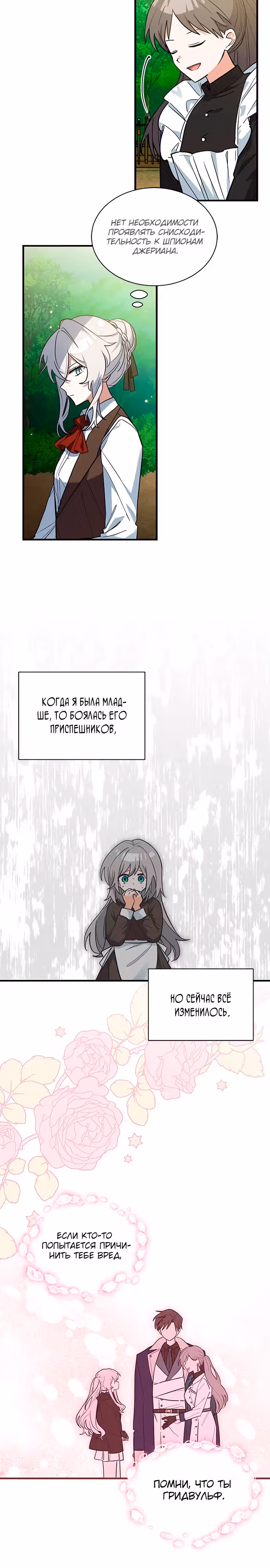 Я кошка, но меня приютила семья волков. — Том 1 · Глава 45, страница 10
