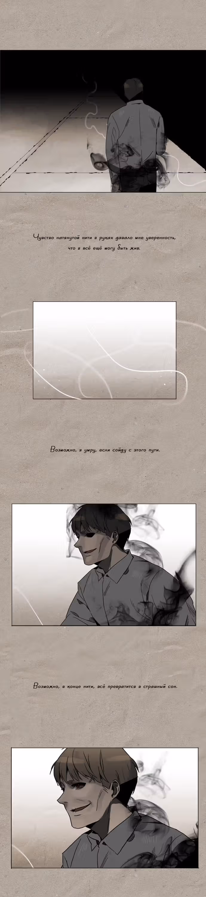 Ковчег Авеля — Том 1 · Глава 2, страница 14