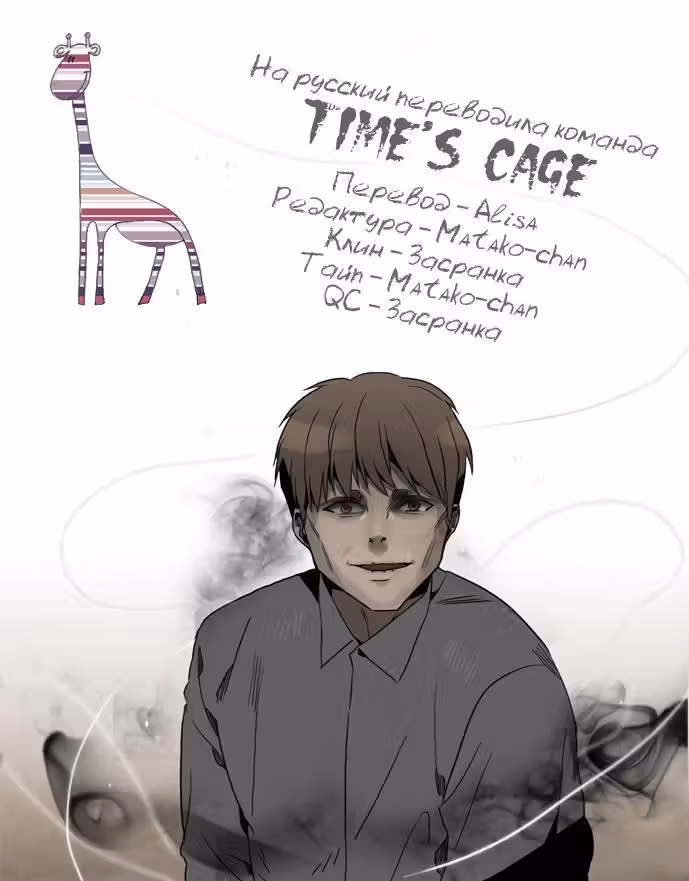 Ковчег Авеля — Том 1 · Глава 2, страница 16