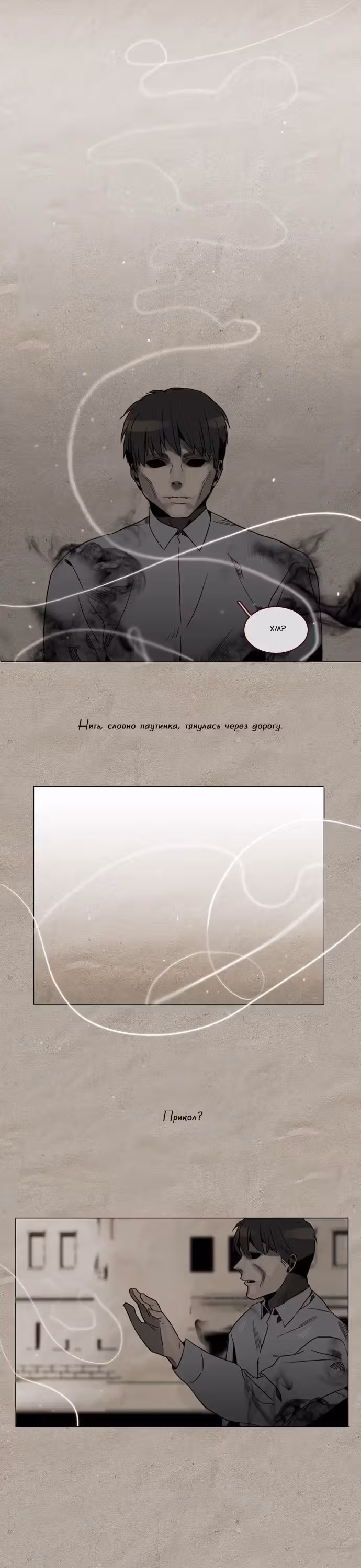 Ковчег Авеля — Том 1 · Глава 2, страница 10