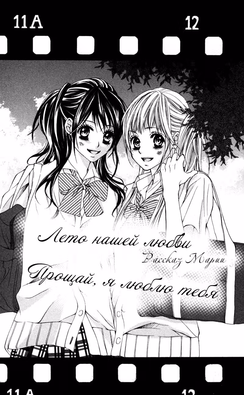 Прощай, я люблю тебя — Том 1 · Глава 2, страница 1
