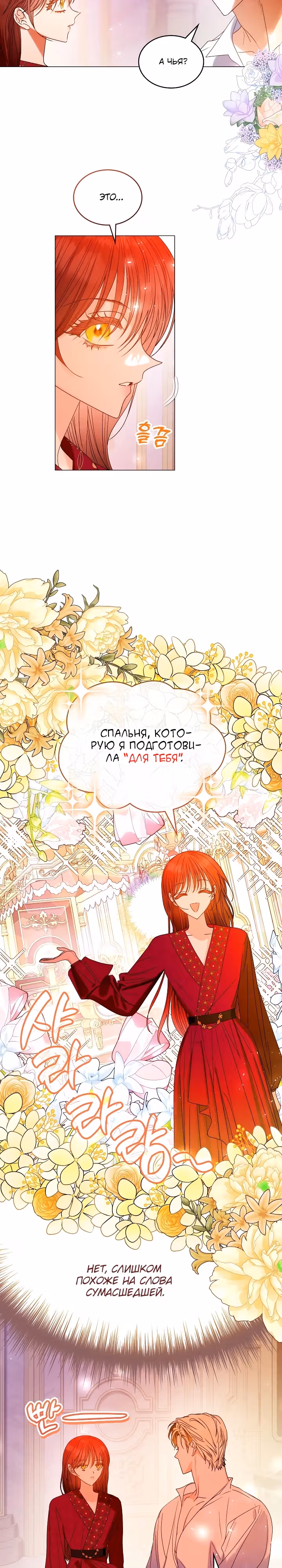 Я спасла злодея с помощью денег! — Том 1 · Глава 14, страница 2